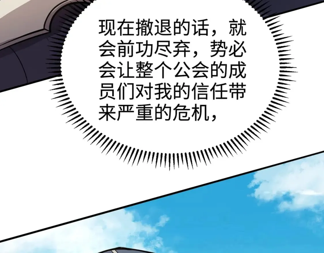 第64话 自爆！狗头人矿主的牺牲！ 第51页