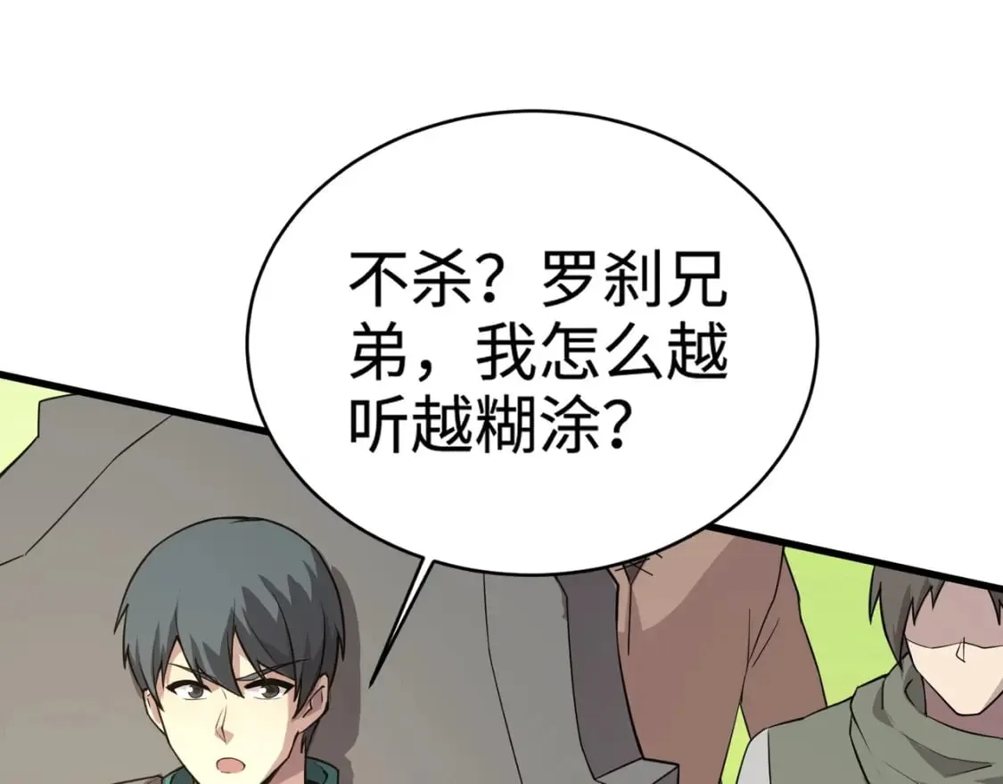 第64话 自爆！狗头人矿主的牺牲！ 第62页