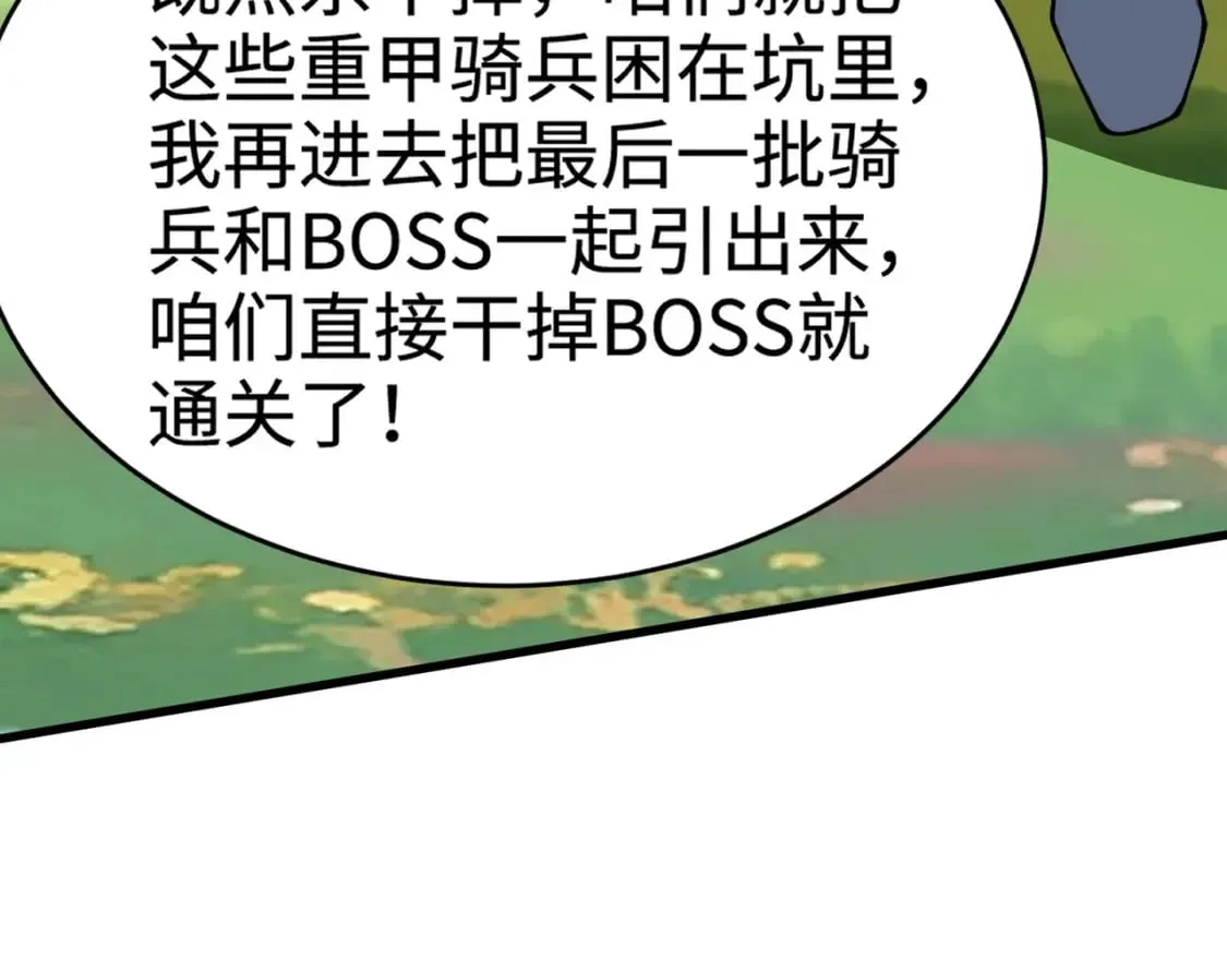 第64话 自爆！狗头人矿主的牺牲！ 第66页