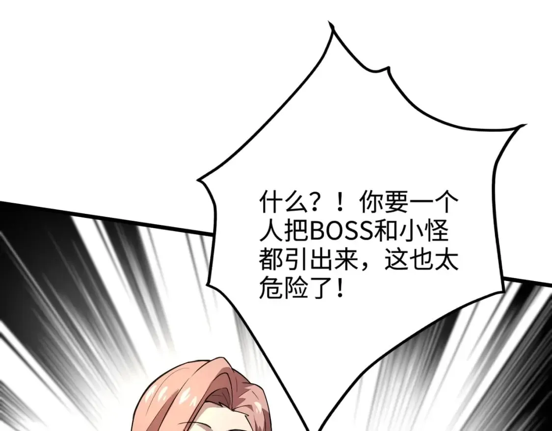 第64话 自爆！狗头人矿主的牺牲！ 第67页