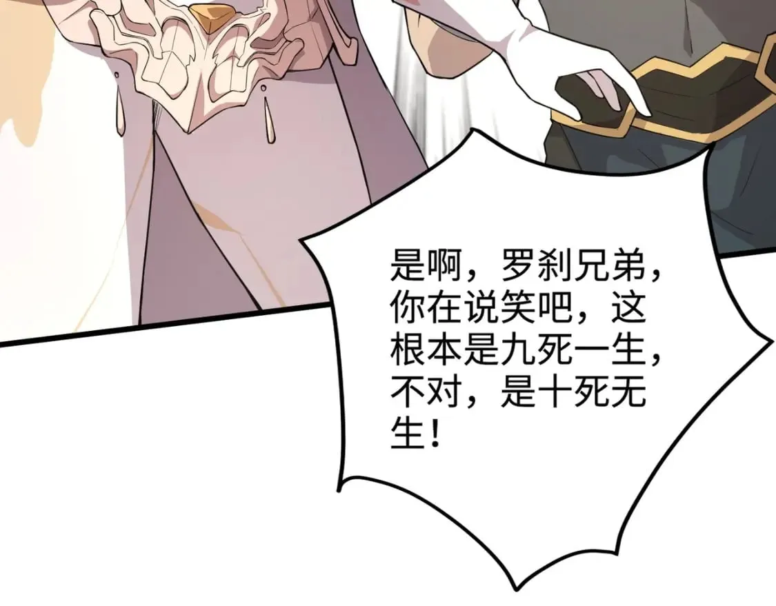 第64话 自爆！狗头人矿主的牺牲！ 第69页