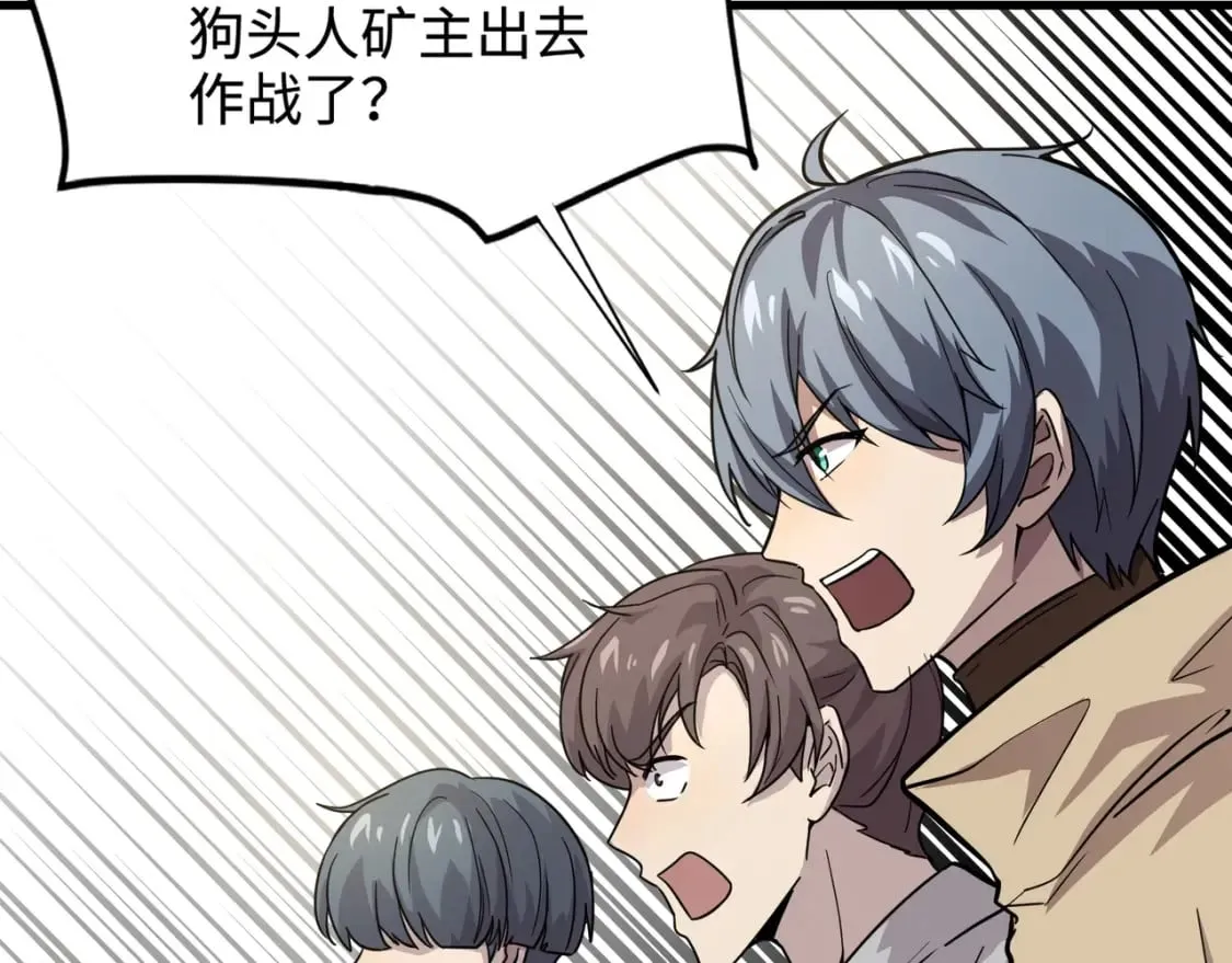 第64话 自爆！狗头人矿主的牺牲！ 第96页