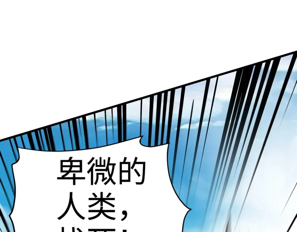 第64话 自爆！狗头人矿主的牺牲！ 第111页