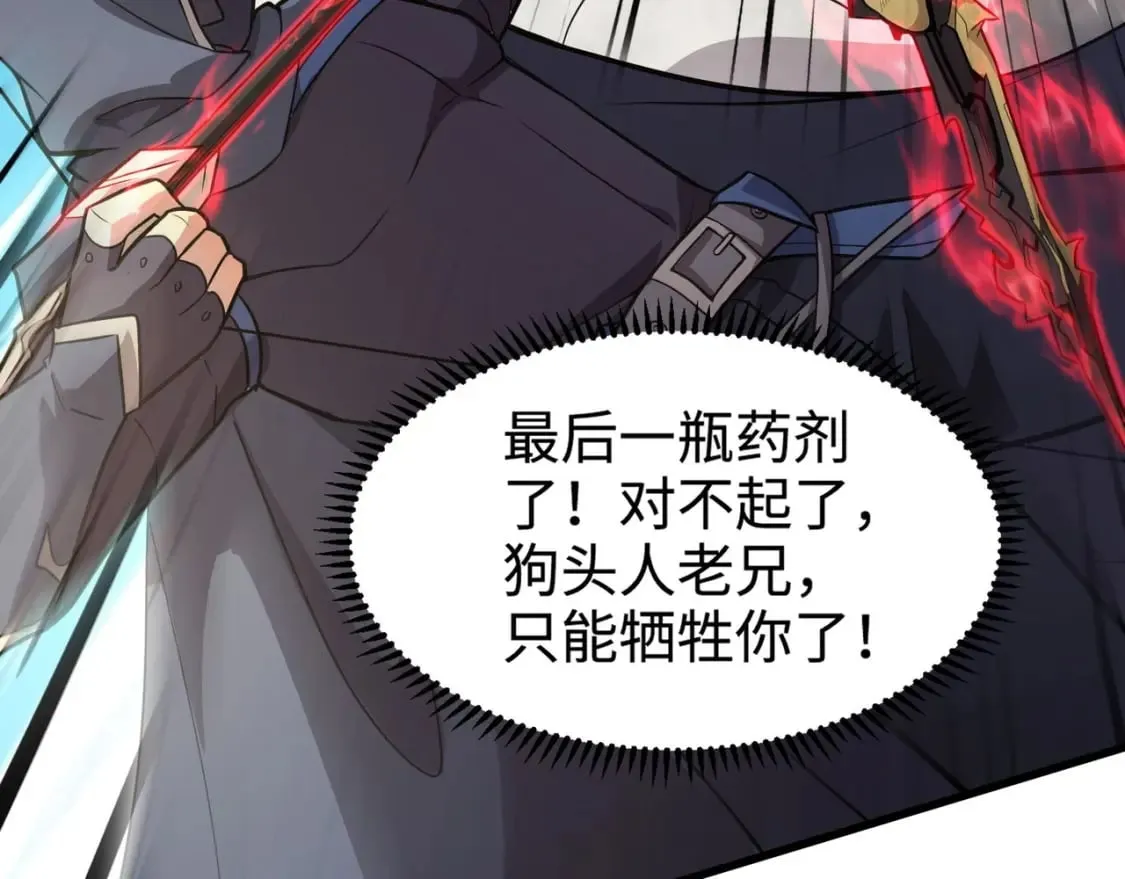 第64话 自爆！狗头人矿主的牺牲！ 第133页