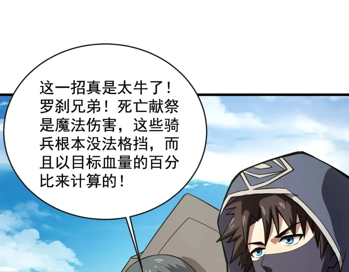 第65话 杀手锏！黑鳍巫师到你登场了！ 第66页