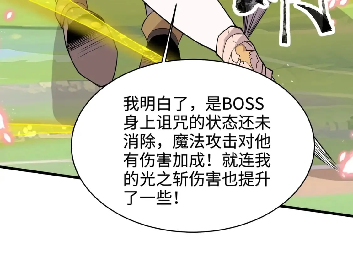 第65话 杀手锏！黑鳍巫师到你登场了！ 第169页