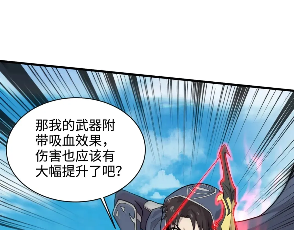 第66话 绝杀人马将军！魔域九层初现！ 第6页