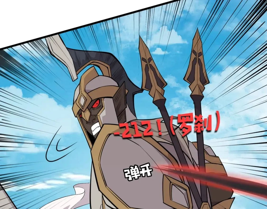 第66话 绝杀人马将军！魔域九层初现！ 第9页