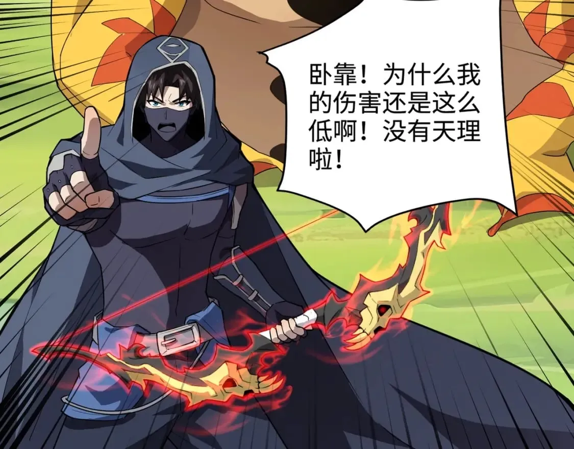 第66话 绝杀人马将军！魔域九层初现！ 第16页