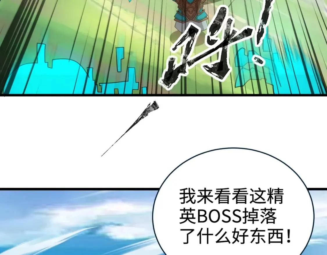 第66话 绝杀人马将军！魔域九层初现！ 第51页