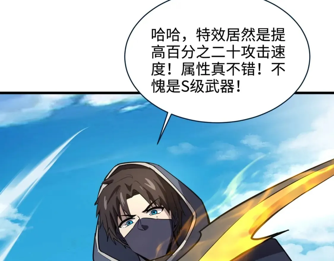 第66话 绝杀人马将军！魔域九层初现！ 第57页