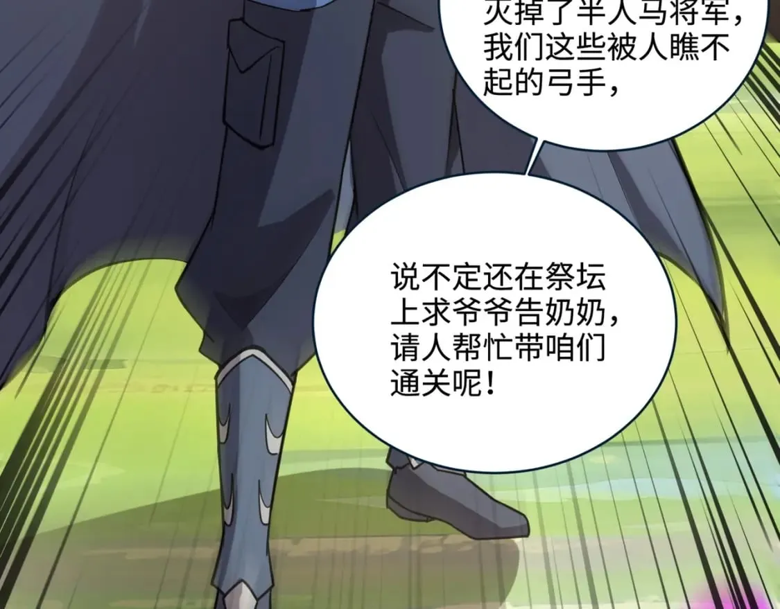 第66话 绝杀人马将军！魔域九层初现！ 第62页