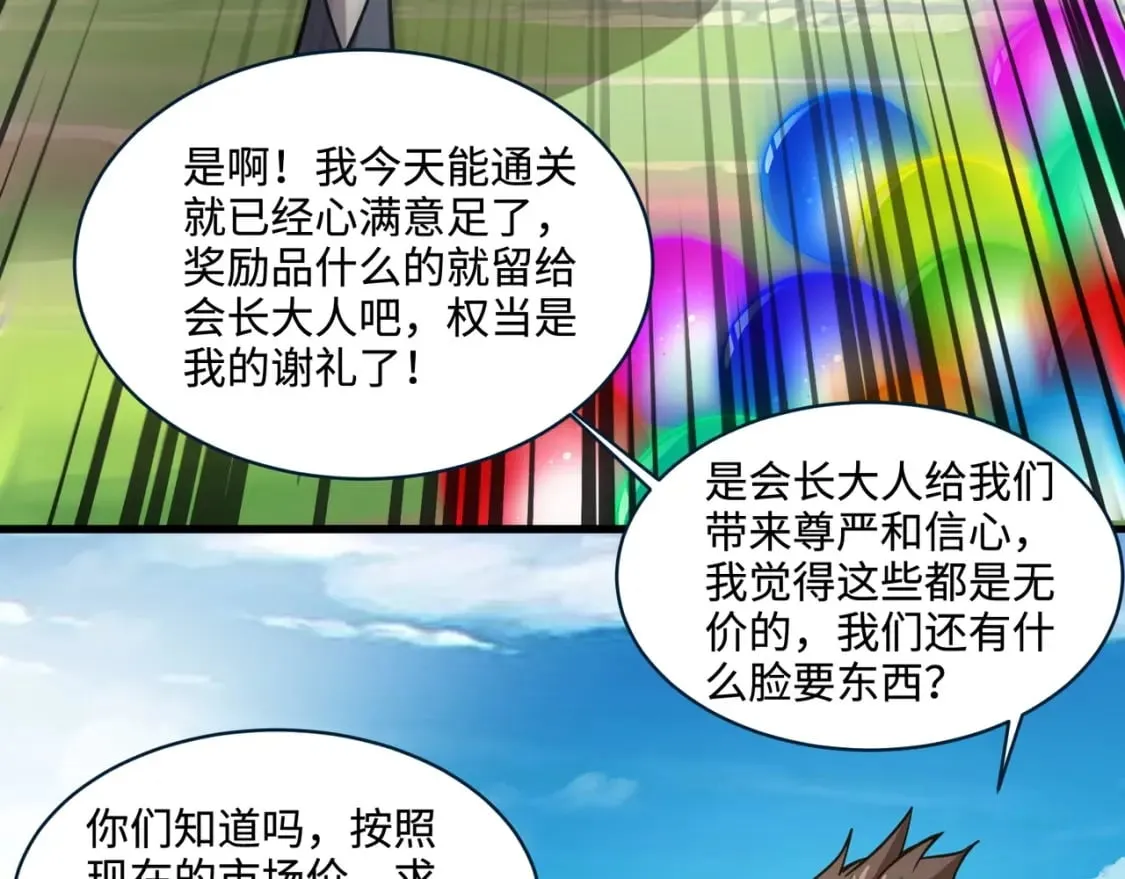 第66话 绝杀人马将军！魔域九层初现！ 第63页