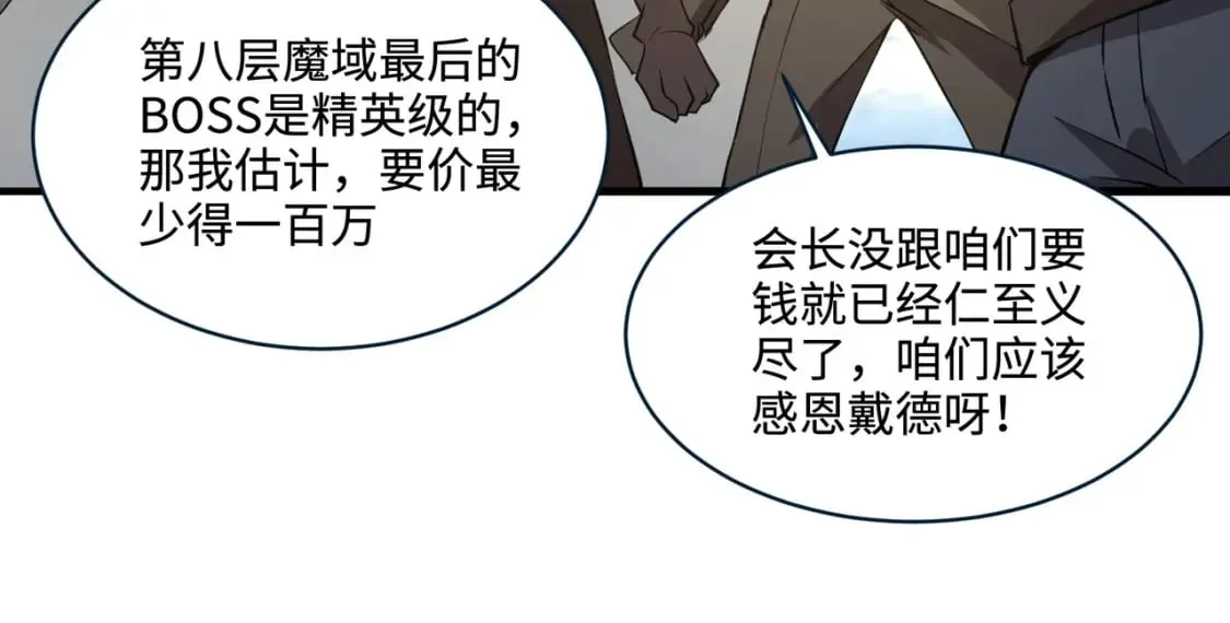 第66话 绝杀人马将军！魔域九层初现！ 第65页