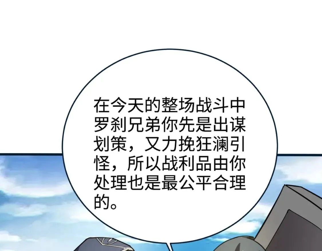 第66话 绝杀人马将军！魔域九层初现！ 第66页