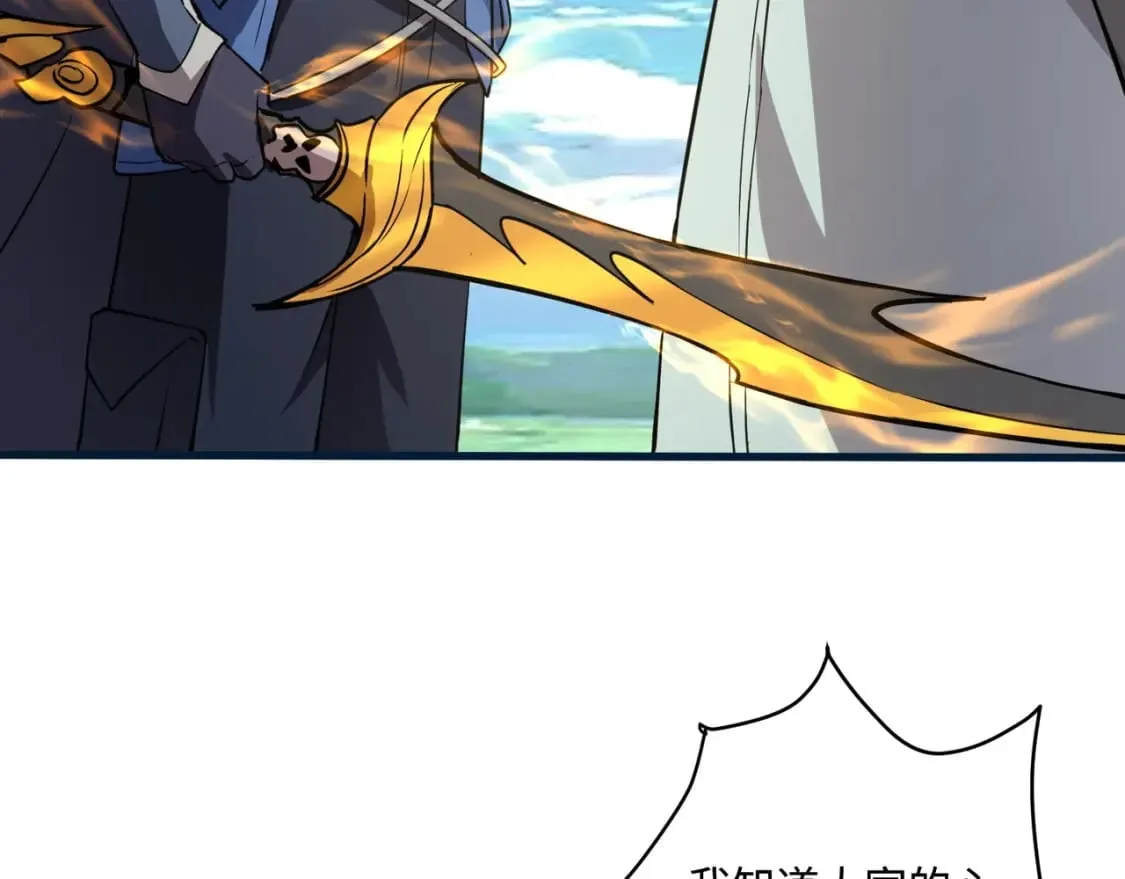 第66话 绝杀人马将军！魔域九层初现！ 第68页