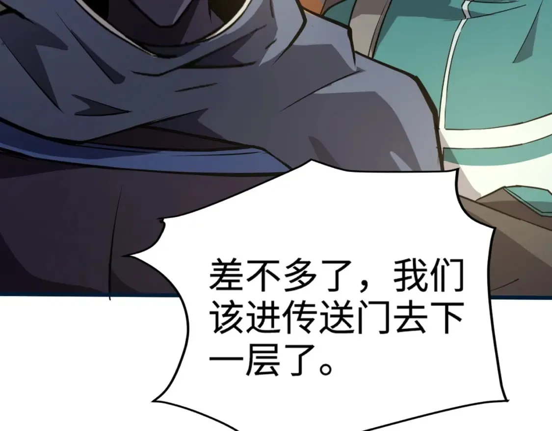 第66话 绝杀人马将军！魔域九层初现！ 第76页