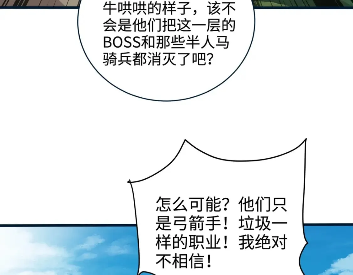第66话 绝杀人马将军！魔域九层初现！ 第80页