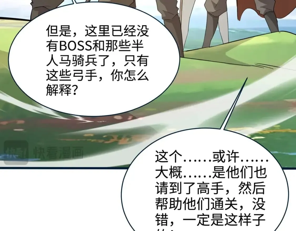 第66话 绝杀人马将军！魔域九层初现！ 第82页