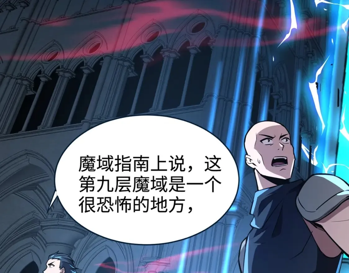 第66话 绝杀人马将军！魔域九层初现！ 第97页