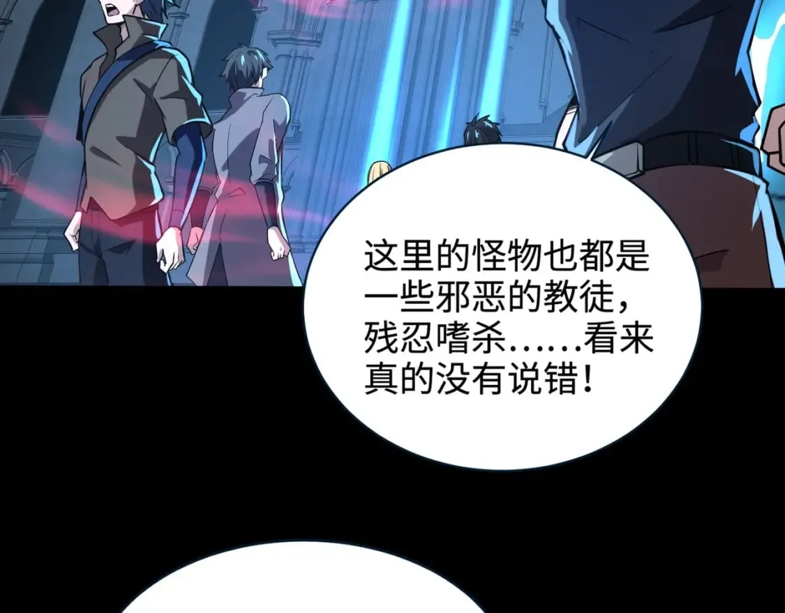 第66话 绝杀人马将军！魔域九层初现！ 第98页