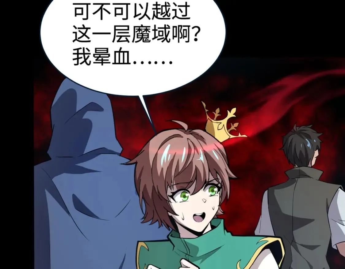 第66话 绝杀人马将军！魔域九层初现！ 第99页