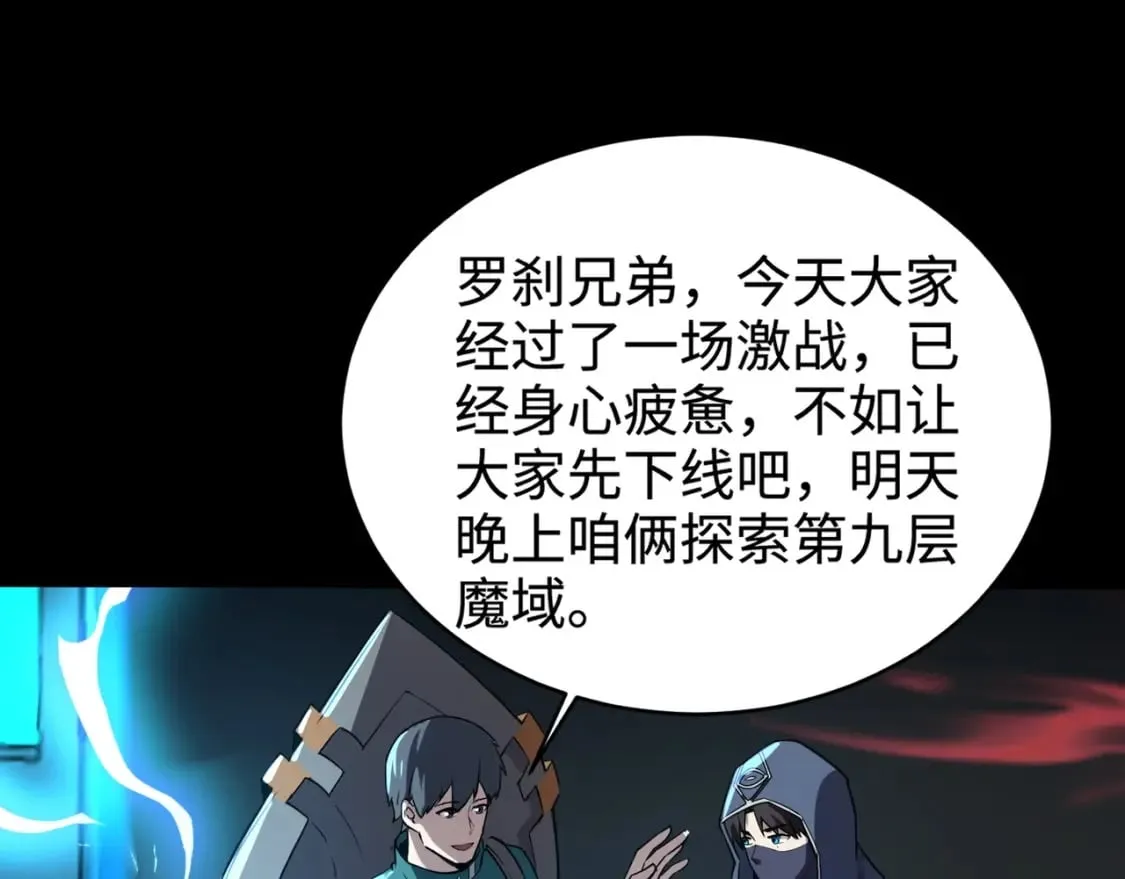 第66话 绝杀人马将军！魔域九层初现！ 第102页