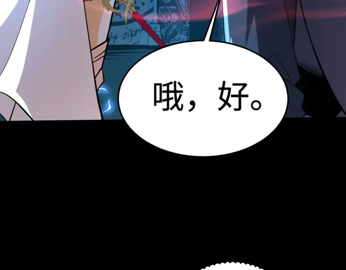 第66话 绝杀人马将军！魔域九层初现！ 第110页