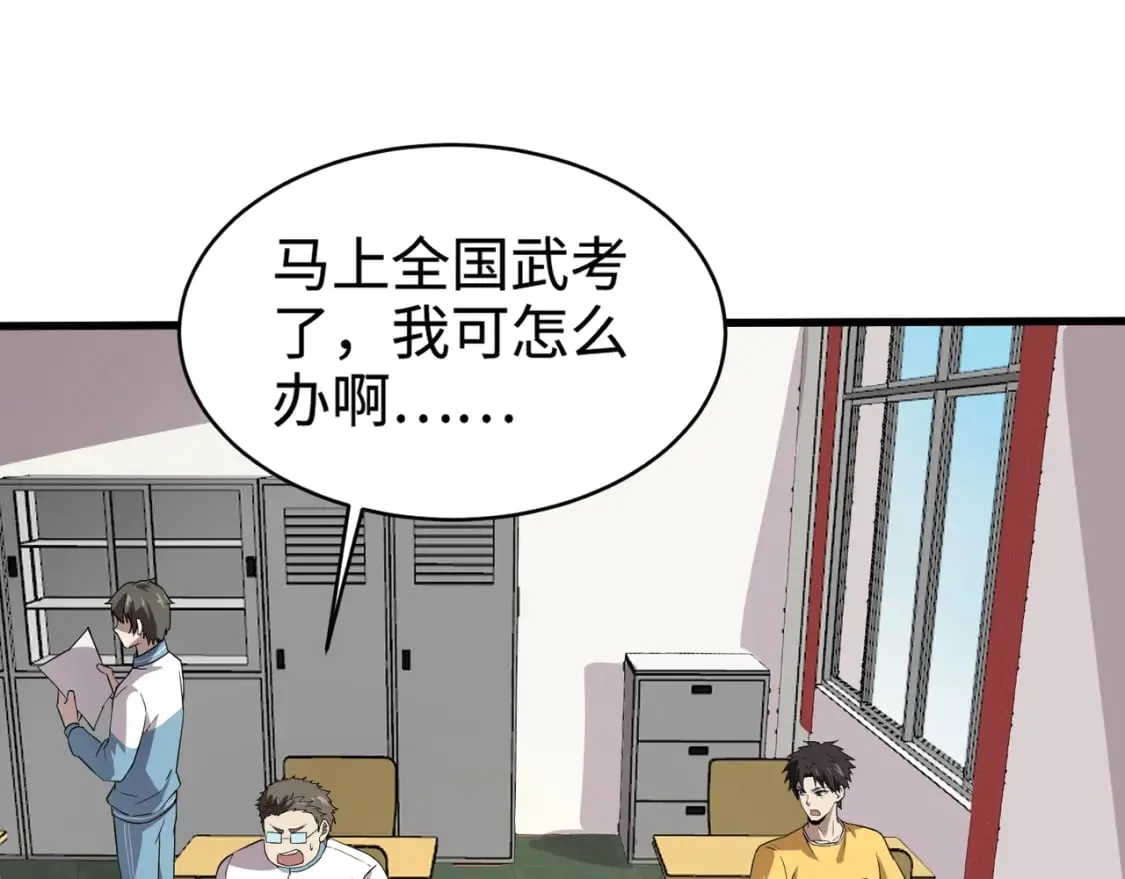 第66话 绝杀人马将军！魔域九层初现！ 第119页