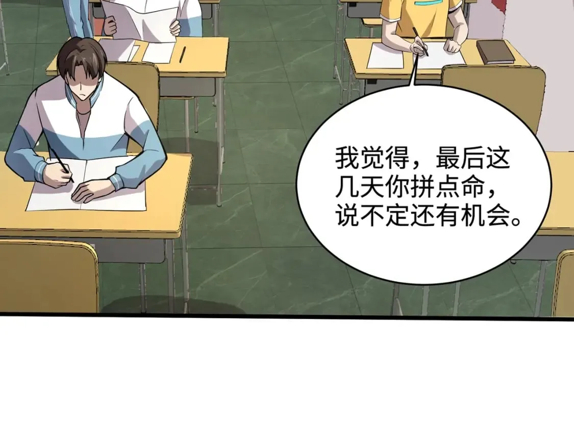 第66话 绝杀人马将军！魔域九层初现！ 第120页
