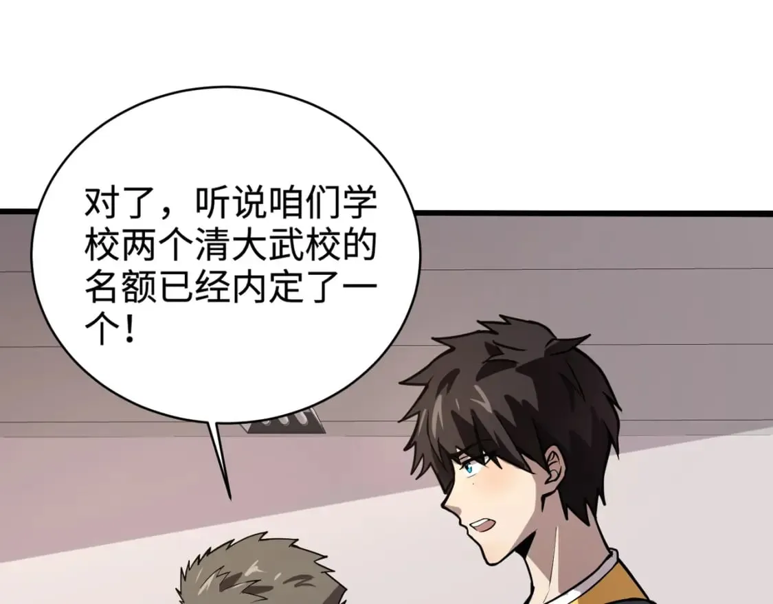 第66话 绝杀人马将军！魔域九层初现！ 第121页