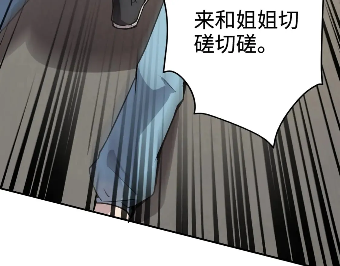 第66话 绝杀人马将军！魔域九层初现！ 第139页