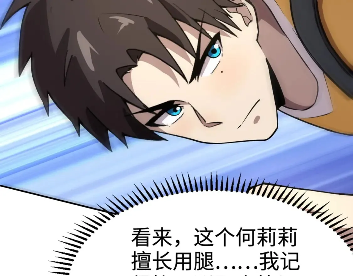 第67话 罗刹！此处就是你的葬身之地！ 第24页