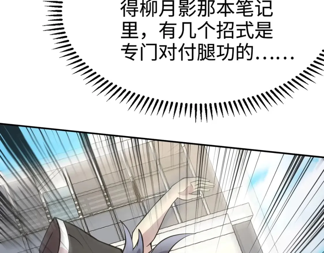 第67话 罗刹！此处就是你的葬身之地！ 第25页