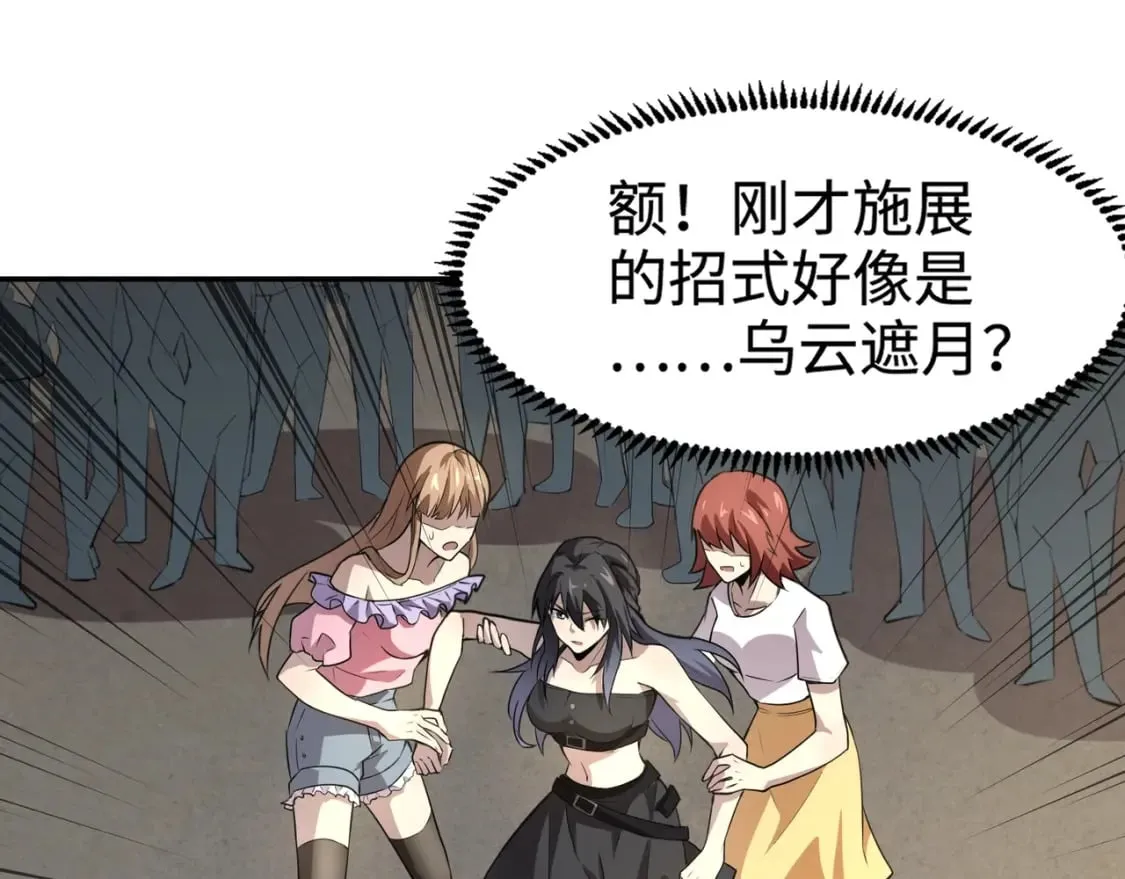 第67话 罗刹！此处就是你的葬身之地！ 第32页