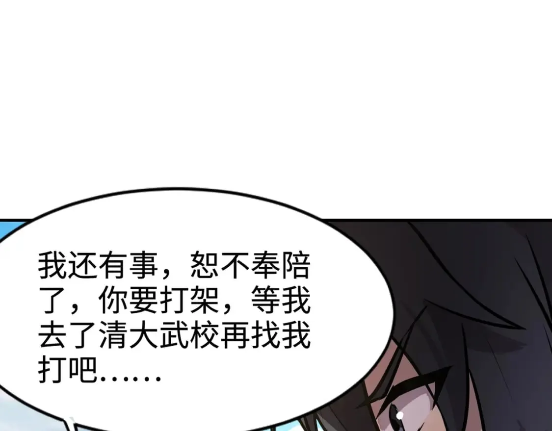 第67话 罗刹！此处就是你的葬身之地！ 第35页