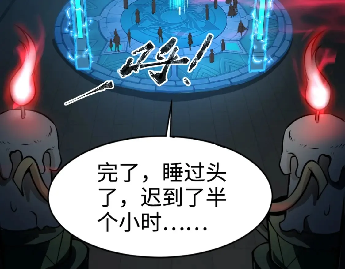 第67话 罗刹！此处就是你的葬身之地！ 第44页
