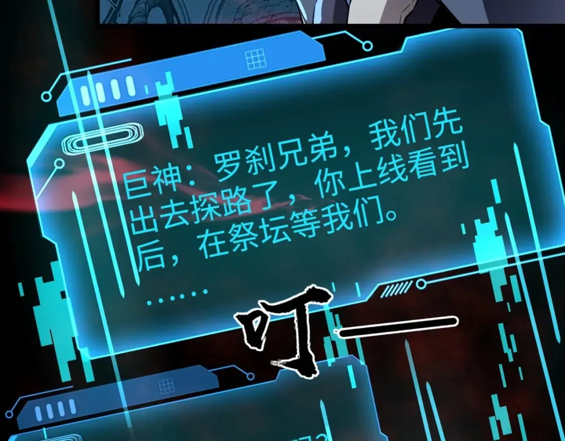 第67话 罗刹！此处就是你的葬身之地！ 第47页