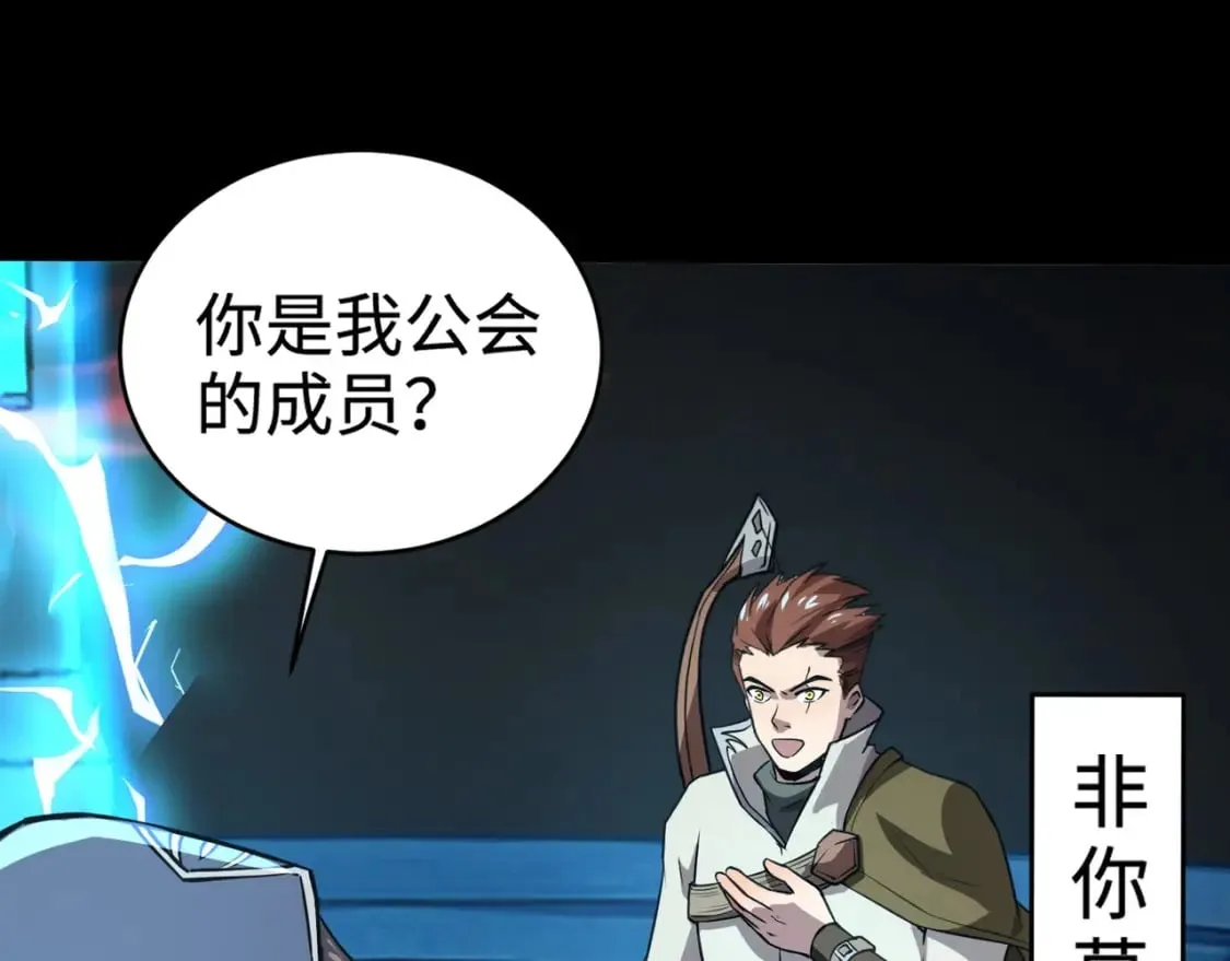 第67话 罗刹！此处就是你的葬身之地！ 第54页