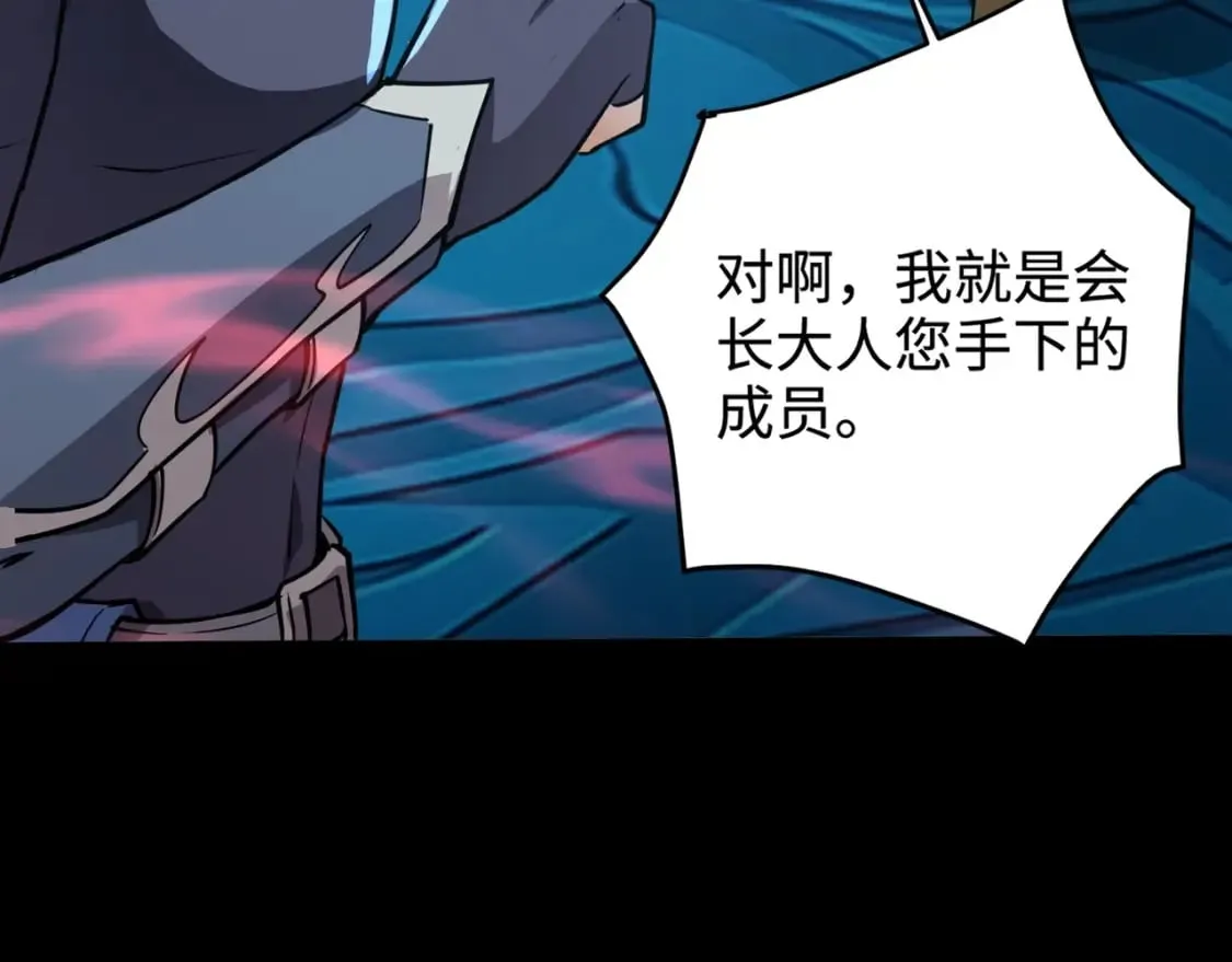 第67话 罗刹！此处就是你的葬身之地！ 第56页