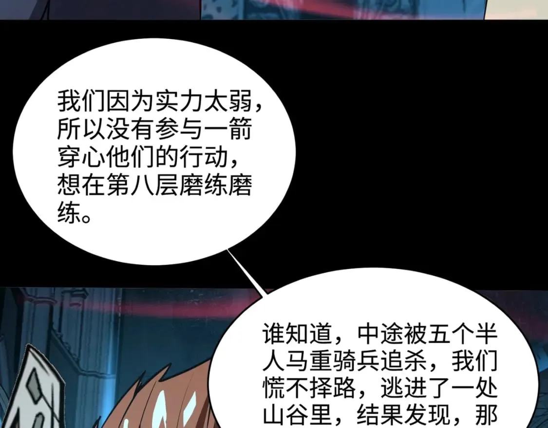 第67话 罗刹！此处就是你的葬身之地！ 第62页