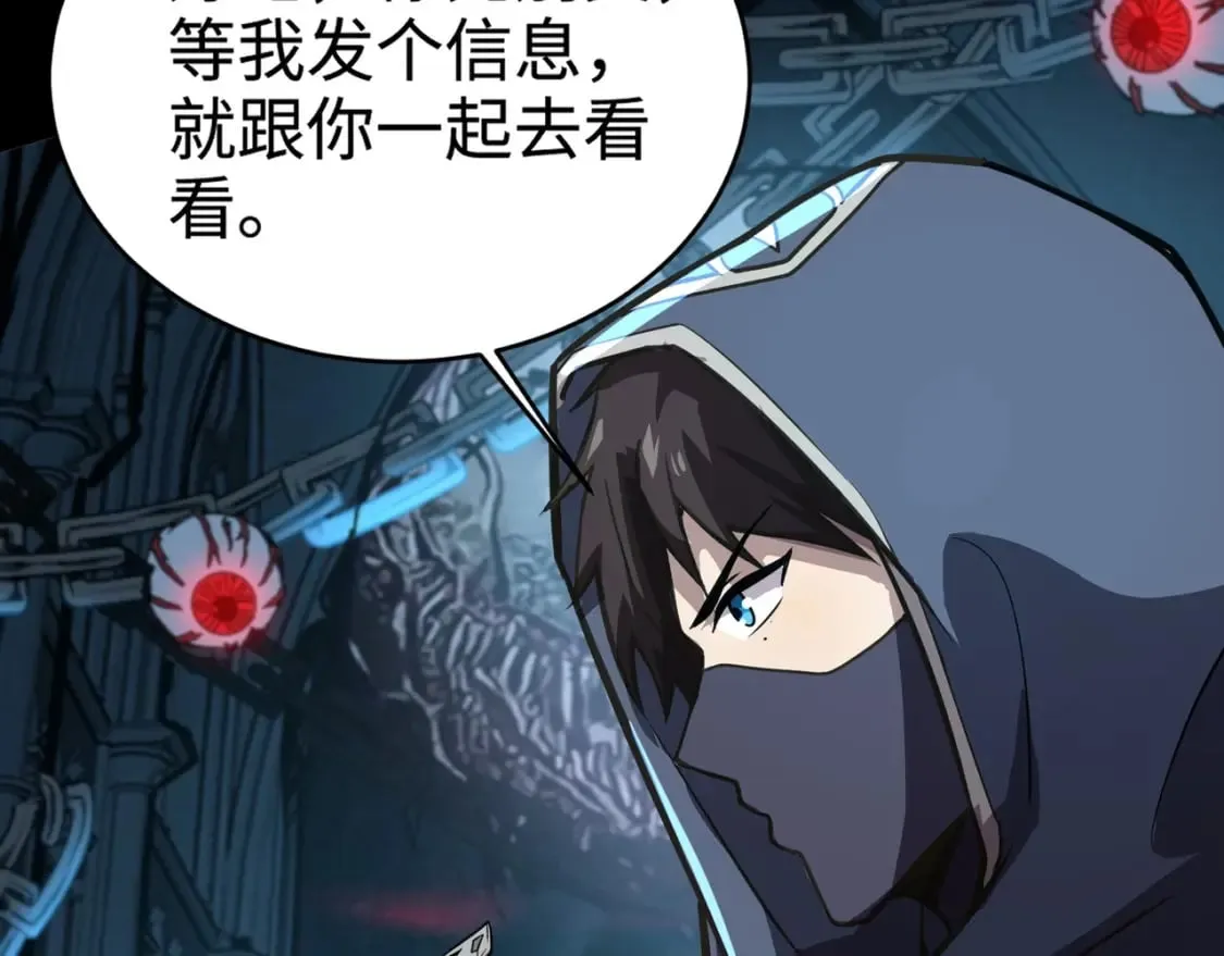 第67话 罗刹！此处就是你的葬身之地！ 第66页