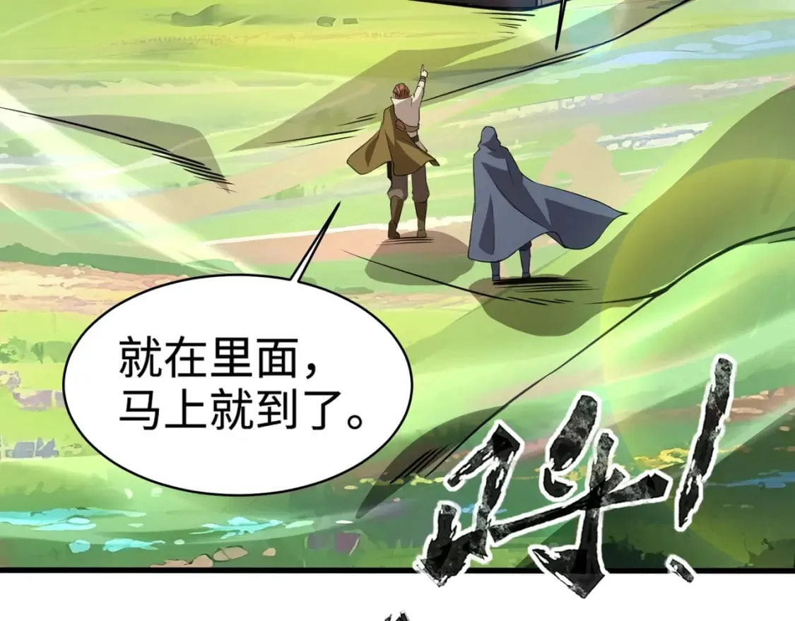第67话 罗刹！此处就是你的葬身之地！ 第79页