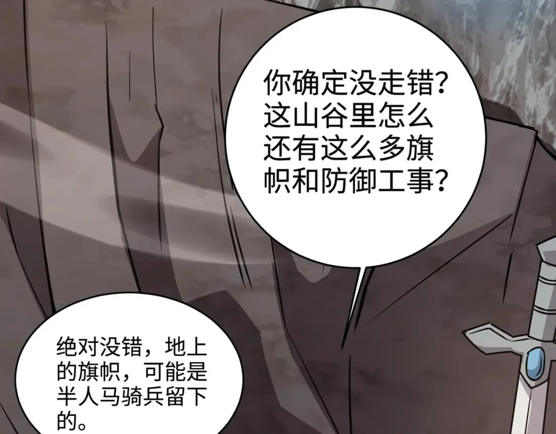 第67话 罗刹！此处就是你的葬身之地！ 第81页