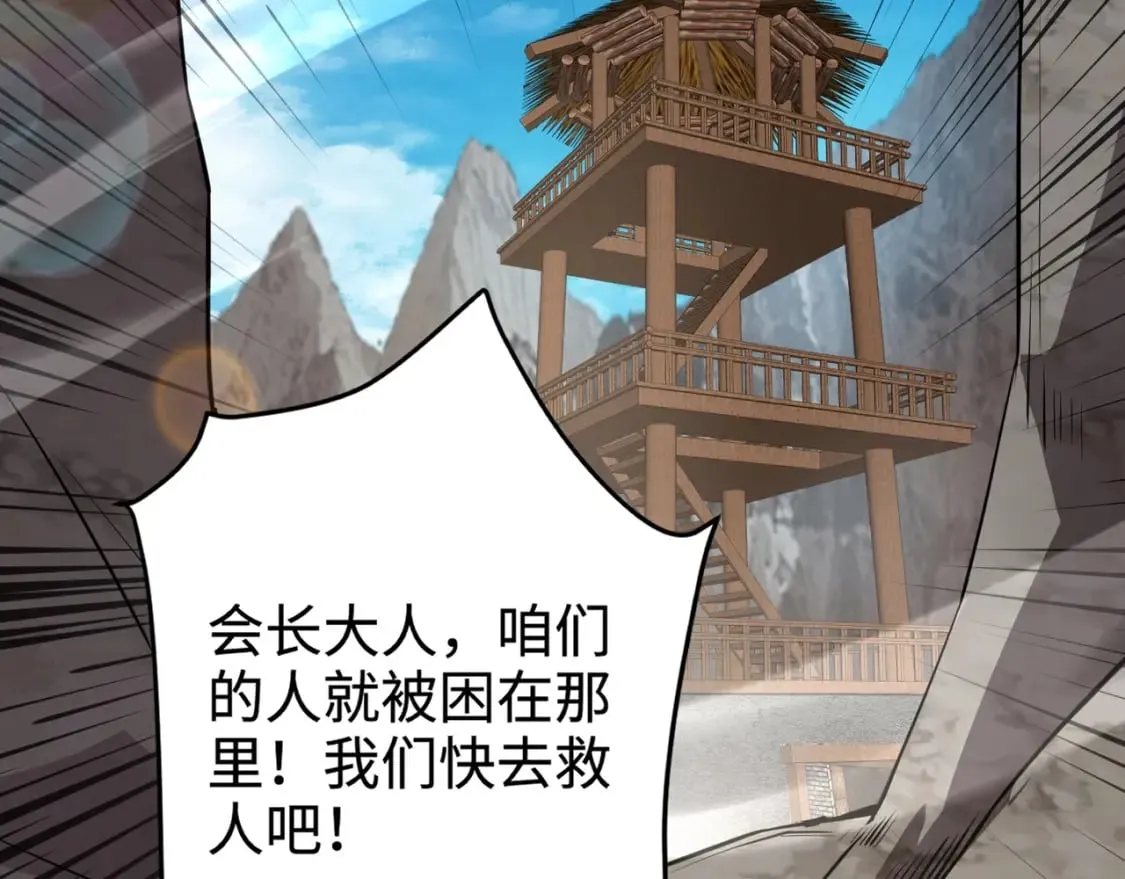第67话 罗刹！此处就是你的葬身之地！ 第85页