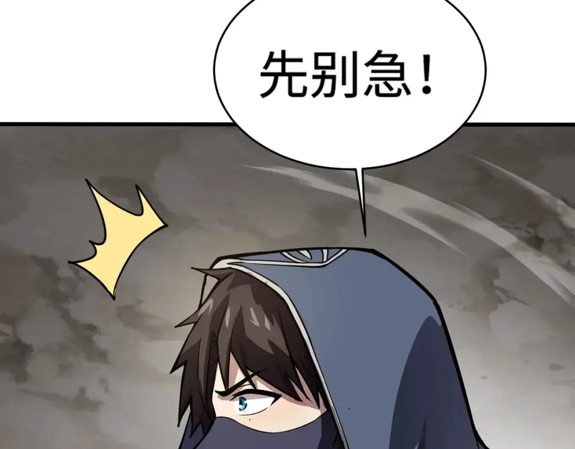 第67话 罗刹！此处就是你的葬身之地！ 第88页