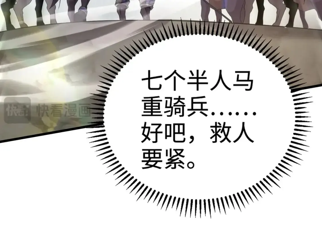 第67话 罗刹！此处就是你的葬身之地！ 第94页