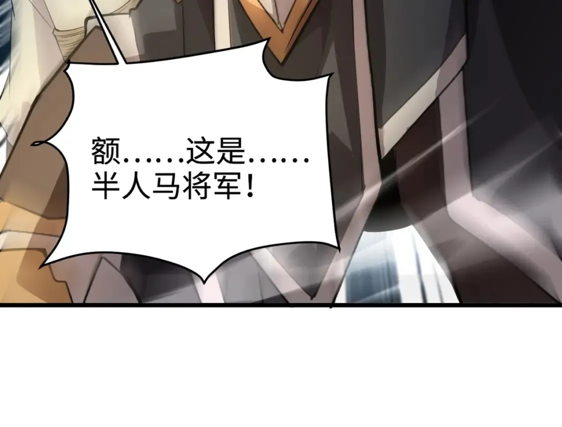 第67话 罗刹！此处就是你的葬身之地！ 第106页