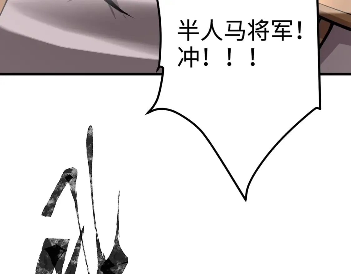 第67话 罗刹！此处就是你的葬身之地！ 第110页