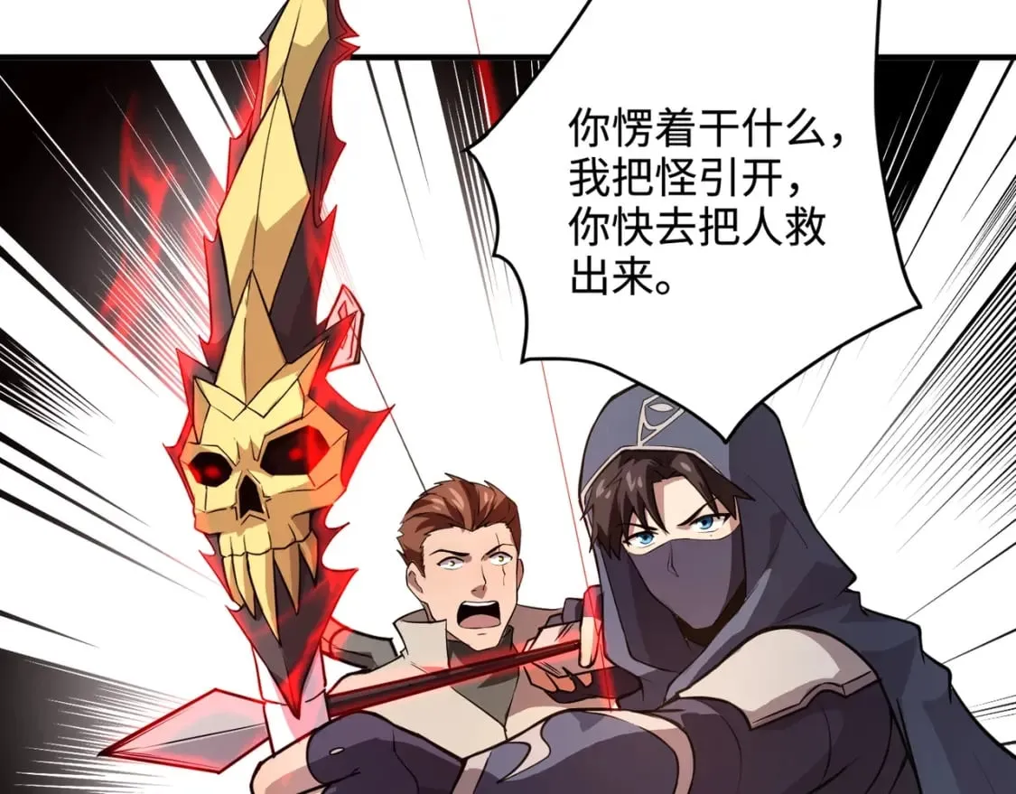 第67话 罗刹！此处就是你的葬身之地！ 第127页